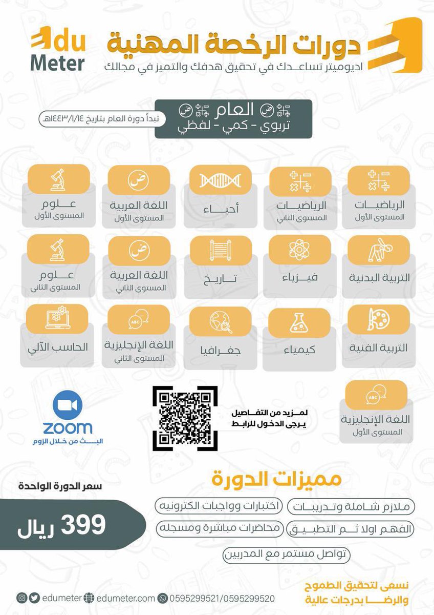 Dr_Wafy's tweet photo. رتويت لهذه التغريدة مع متابعة لحساب @EduMeter يؤهلك للفوز بأحد 5 مقاعد مجانية لدورة تختارها من هذه الدورات المهمة والمتخصصة في مجال الرخصة المهنية
لاتفوتكم الفرصة 😍👏🏻 https://t.co/06Q9JdgOZP