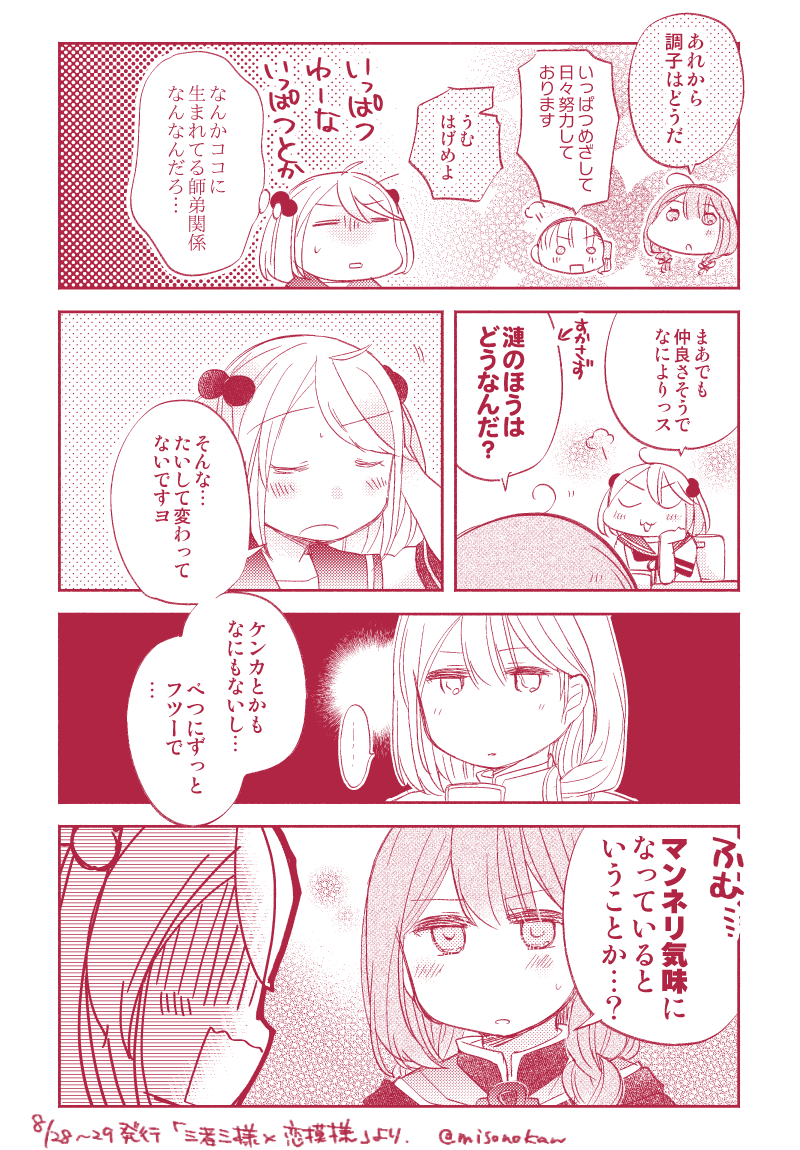 艦娘女子会描くのたのしいな… 