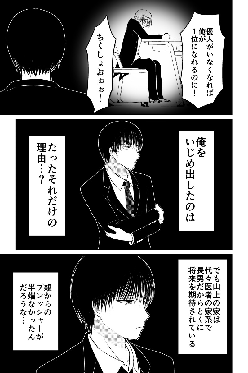 【再掲】配信者、最期の30分 第16話 (1/3) 