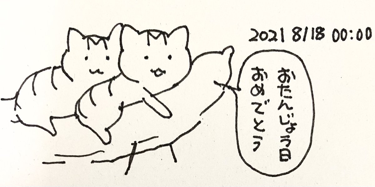 おまけの一日があれば…という飼い主の願望でした。
明日はうちの猫の19歳の誕生日です✨🐱✨

#お盆明け  #お誕生日おめでとう 