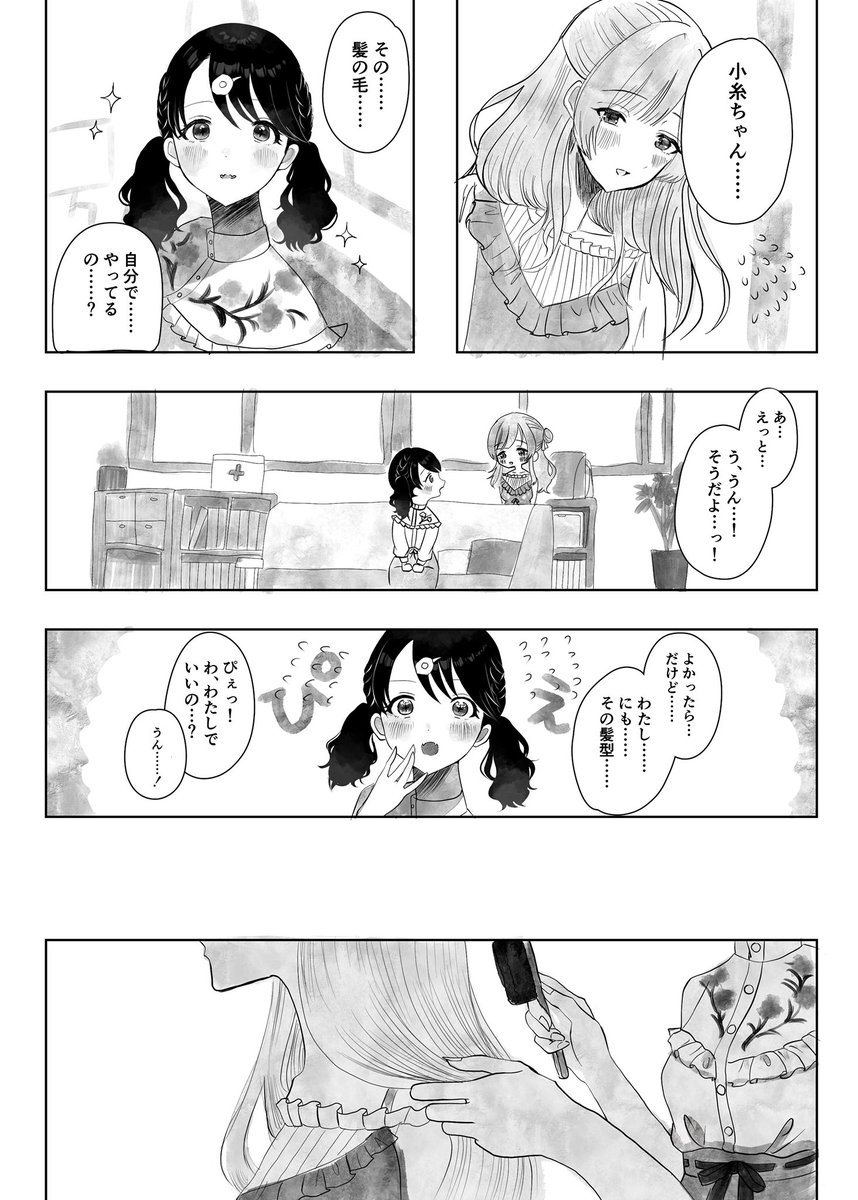 きりこいと🌷
小糸が霧子にヘアアレンジしてあげる漫画です

#幽谷霧子 #福丸小糸 