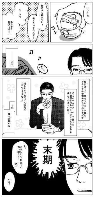 🚬だってかわいい時があるというこねたまんがです。 