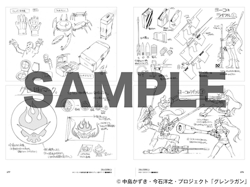 デザイン画に関しては『天元突破グレンラガン』関連で描かれた決定稿の大半を収録。キャラクターやメカだけでなく、プロップや美術設定も収録します。なお、線画設定が現存しない一部のメカについては色見本を収録しました。 