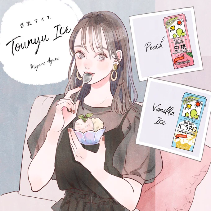 キッコーマン豆乳(@kikkoman_tounyu )さんの #夏の豆乳頂上決戦  キャンペーンイラストを描かせて頂きました。

🍨豆乳アイス
☕️ソイカフェ
🍮豆乳プリン 