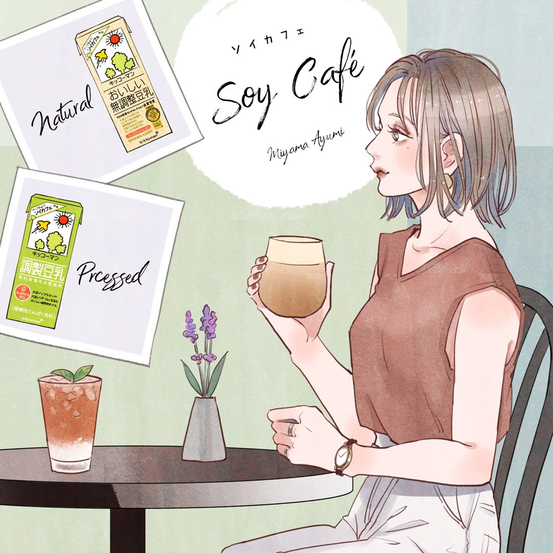 キッコーマン豆乳(@kikkoman_tounyu )さんの #夏の豆乳頂上決戦  キャンペーンイラストを描かせて頂きました。

🍨豆乳アイス
☕️ソイカフェ
🍮豆乳プリン 