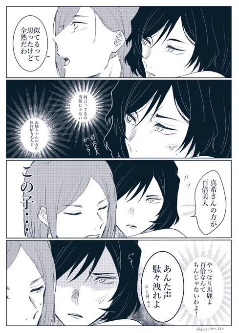 if 例の場面で真依ちゃんが真希お姉ちゃん大好きオーラ全開だったら
(色調整ミスってました) 