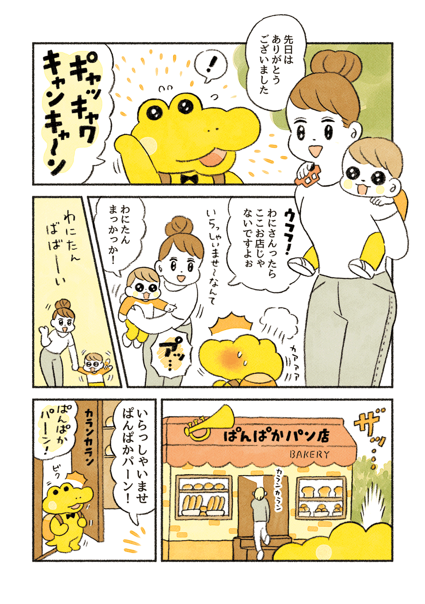 がんばれ!コッペパンわに
9話「おやすみでもつい…」 