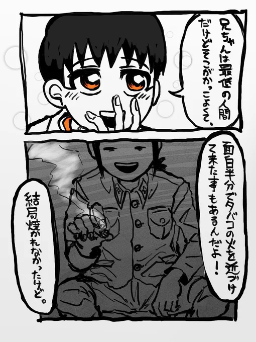 拗らせ兄弟 