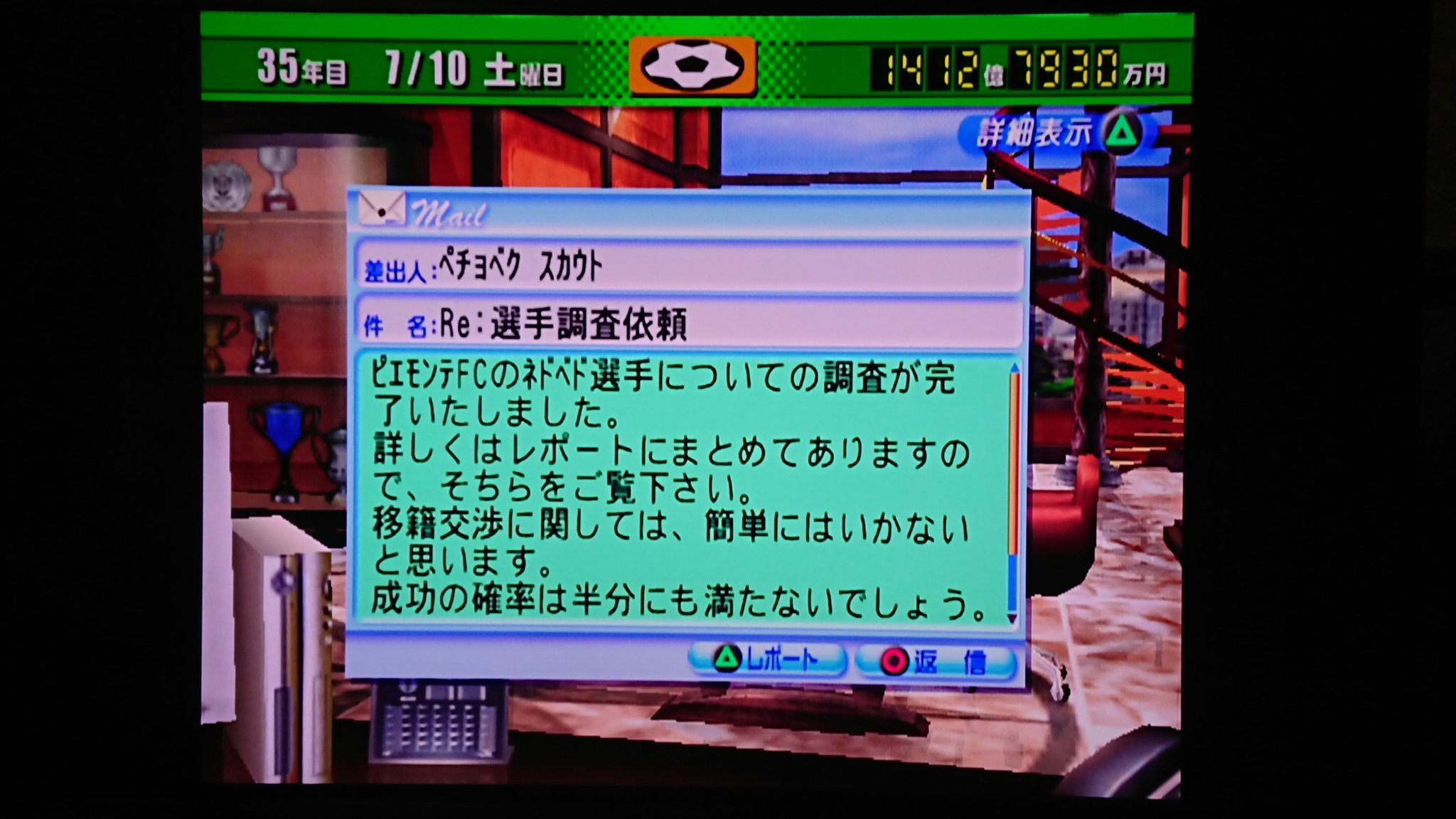 にゅるる サカつく04 35年目 ユースにゾリが入って満足したんだけど見つけた ワールドクラスのmfを見つけた 18歳ネドベド 18歳ネドベド 外国人枠の問題もあるから迷うなあ 固有スカウトと契約してるから獲りにいくけど起用法迷う サカつく