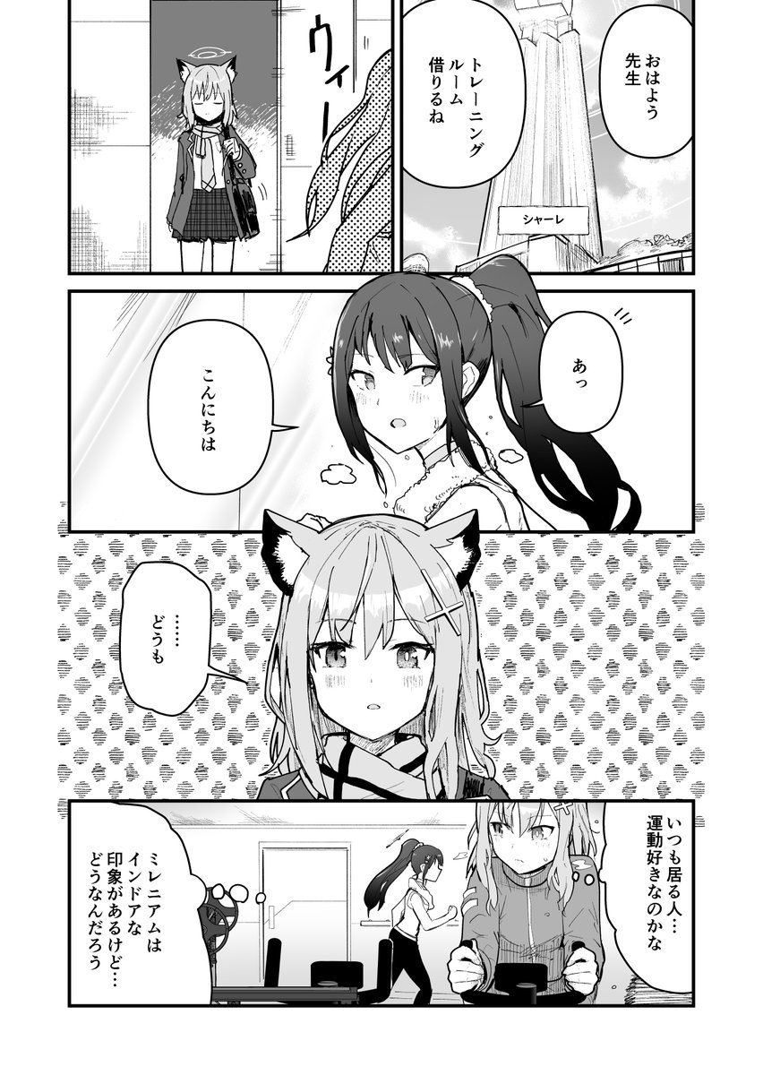 シロコとホシノと相談 #ブルアカ 