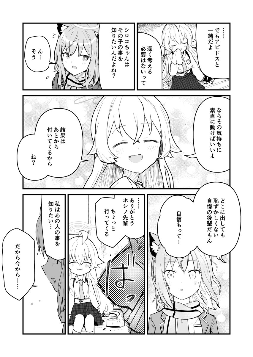 シロコとホシノと相談 #ブルアカ 