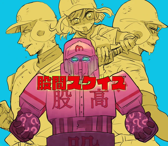 ムズムズしてきたムレ…
#股間スクイズ #しら画 #えるの絵だよ #ジョー設展 