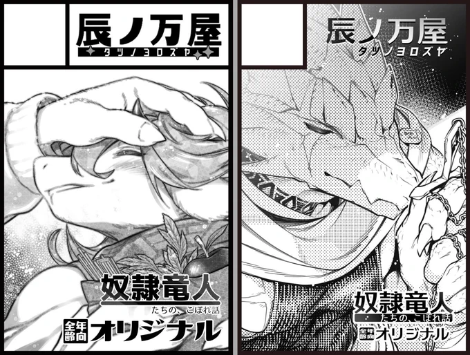 けもケ10当選してました 久々!!
以前出した本スレイブプレイスのその後のちょっとしたお話になると思います。よろしくお願いします🙏
左のサクカは前回申し込んだ時のやつです。内容は同じ 