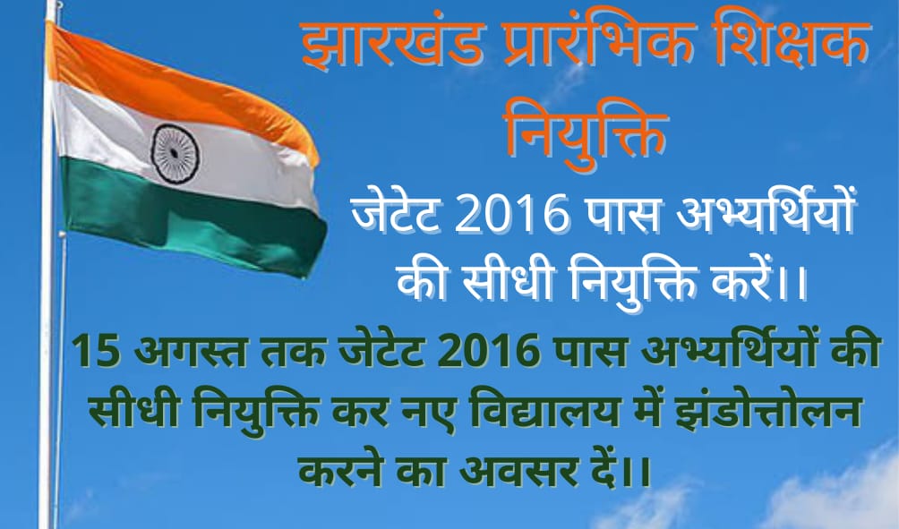 #jharkhand_berojgar_diwas #jharkhand_berojgar_diwas #JTET_2016_की_सीधी_बहाली #JTET_2016_की_सीधी_बहाली 
<a href="/purnimapandey18/">Poonam Pandey</a> <a href="/yourBabulal/">Babulal Marandi</a> <a href="/HemantSorenJMM/">Hemant Soren</a> <a href="/ShahiPratap/">Bhanu Pratap Shahi</a> <a href="/MithileshJMM/">Mithilesh Kumar Thakur 🇮🇳</a> @Jagarnathji_mla <a href="/JmmJharkhand/">Jharkhand Mukti Morcha</a>  <a href="/INCJharkhand/">Jharkhand Pradesh Congress</a> <a href="/AmbaPrasadINC/">Amba Prasad</a> 
<a href="/MLARamgarh/">Mamta Devi</a> 
<a href="/purnimaasingh/">Purnima Niraj Singh</a> 
<a href="/DipikaPS/">Dipika Pandey Singh</a>