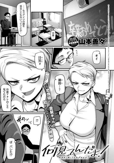 【エロ宣伝】8/12発売のアンスリウム9月号に載ります! 好きなモン描かせてもらえるということで強めの金髪ヤンキーの話です。3ページ目の「好きなンか? アタシのこと」のコマがお気に入り。
久々の紙の雑誌なので書店等で見かけたら是非! もし気に入ったらアンケとか送ってくれると嬉しいです! 