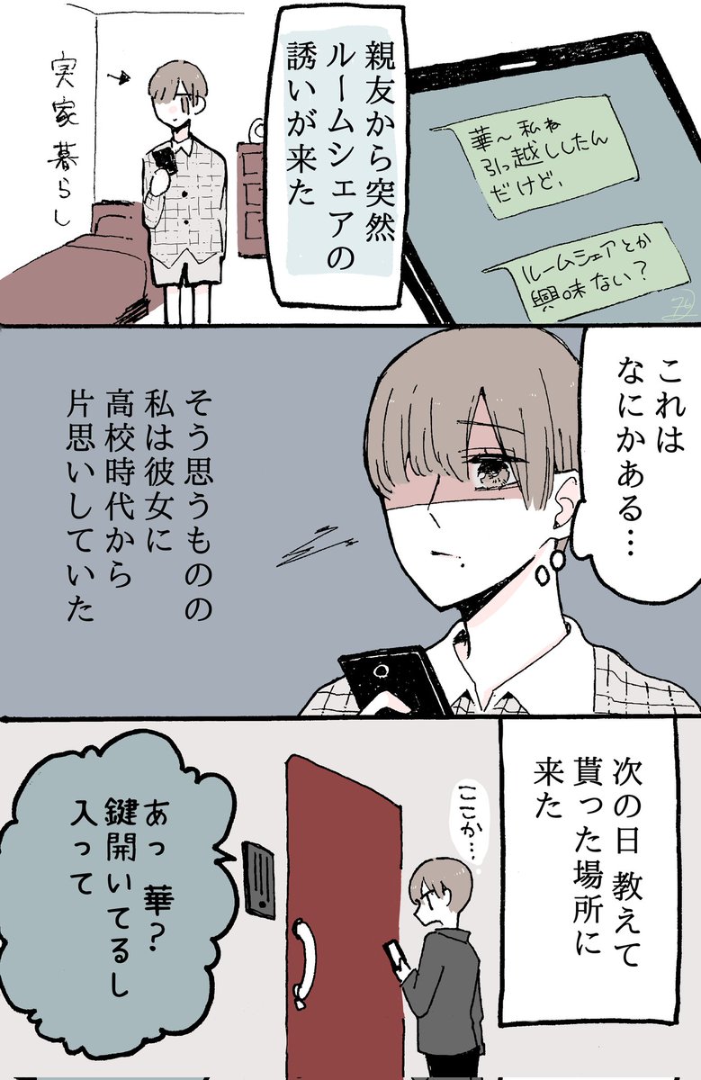 【創作漫画】
同居人に片思いしてる百合①

同居することになった理由

#創作百合 
#創作
#創作漫画 
#漫画が読めるハッシュタグ 