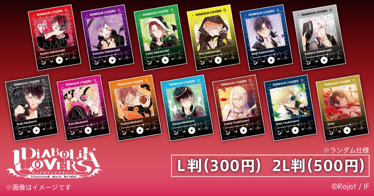 ディアラヴァ コンビニプリントブロマイド販売決定🦇 今年12月に記念す