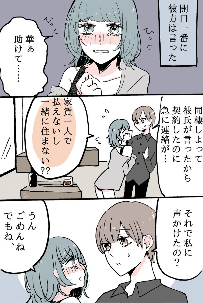 【創作漫画】
同居人に片思いしてる百合①

同居することになった理由

#創作百合 
#創作
#創作漫画 
#漫画が読めるハッシュタグ 