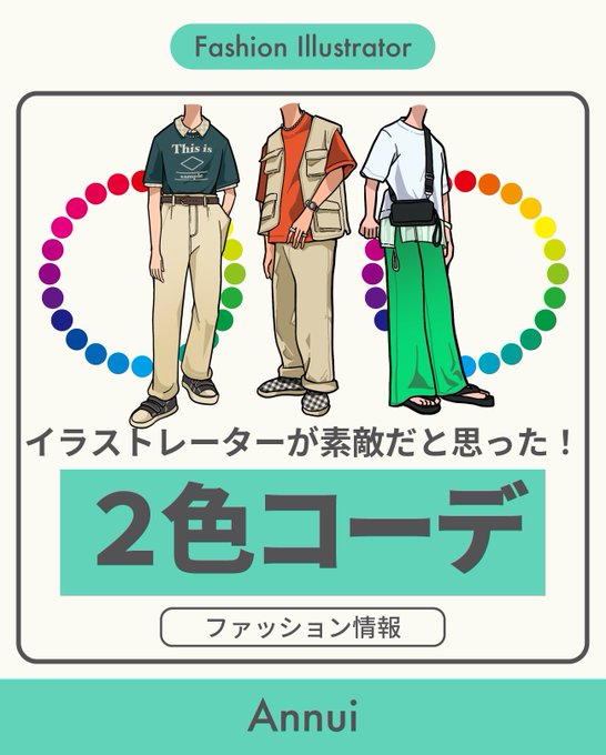 久しぶりにカラーパレット
色分析ファッションシリーズ作った😇

雑誌でファッション勉強してたけど、
やっぱインスタもオシャレさん
山ほどいて勉強になる。。。 