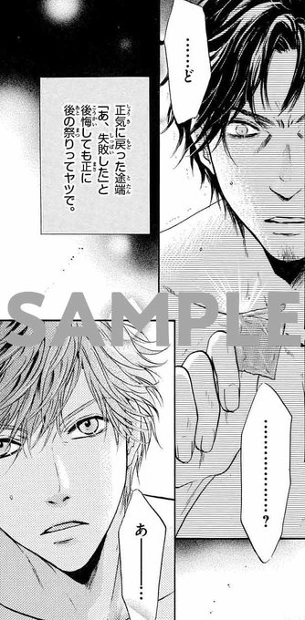 ネタバレ注意 漫画 Super Lovers 46話エメラルド21夏の号感想 Super Loversファンブログ