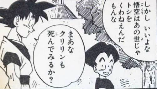 悟空畜生すぎるだろ 
