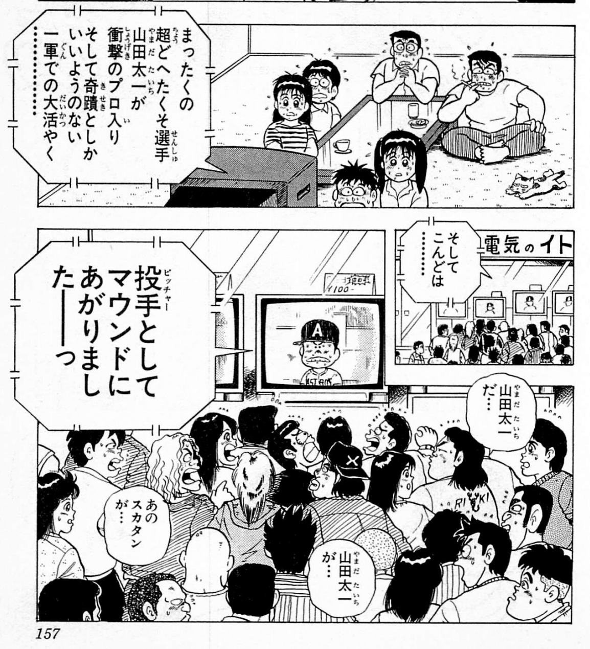 High Ball 中国再駐在予定 プロで二刀流を成功させる野球漫画あった これは名作です やまだたいちの奇蹟 二刀流 T Co Co7sci6r Twitter