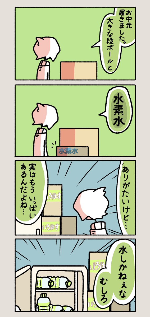 # 219 お中元を贈り合おう! 