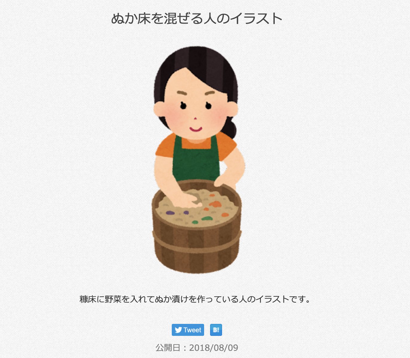 バランス 切り下げ スキム 漬物 いらすとや 低下 人工 首尾一貫した