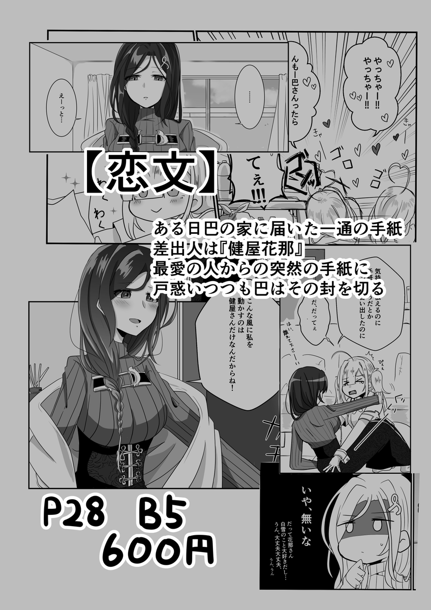 二冊目
【恋文】
28P  B5
600円 