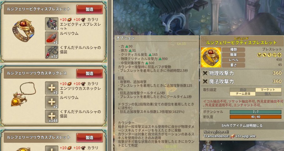 Dechi 天使猫 ルペリウムを作る時 つくづくアルケミスト一派はぼり過ぎだと実感w 作成費用もだけど 暗鉄25個に同じだけのシルバーがかかるのでほんとお高い そして 本命のルシピク腕輪完成 でも 本当の苦行 という名の金床強化 はここから だ