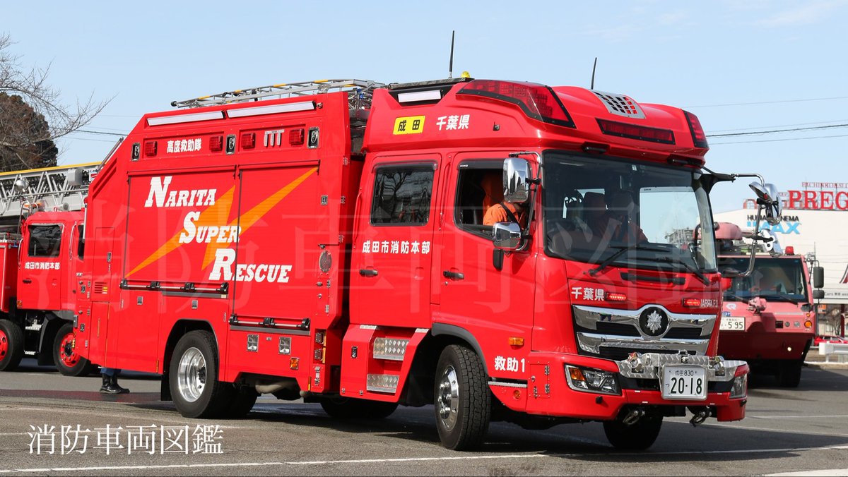 fd919r's tweet photo. 成田市消防本部(千葉県)
成田消防署 成田救助1(救助工作車III型)

車種:日野レンジャー
型式:2KG-GX2ABA
艤装:モリタ
配備年:平成31年
同車は高度救助資材・救助資材を装備していて、成田空港を管轄している事もありGＲ警報ユニットを装備し、CBRNE災害時に各隊と連携スムーズに行えるようなりました https://t.co/vYLULWgHRV