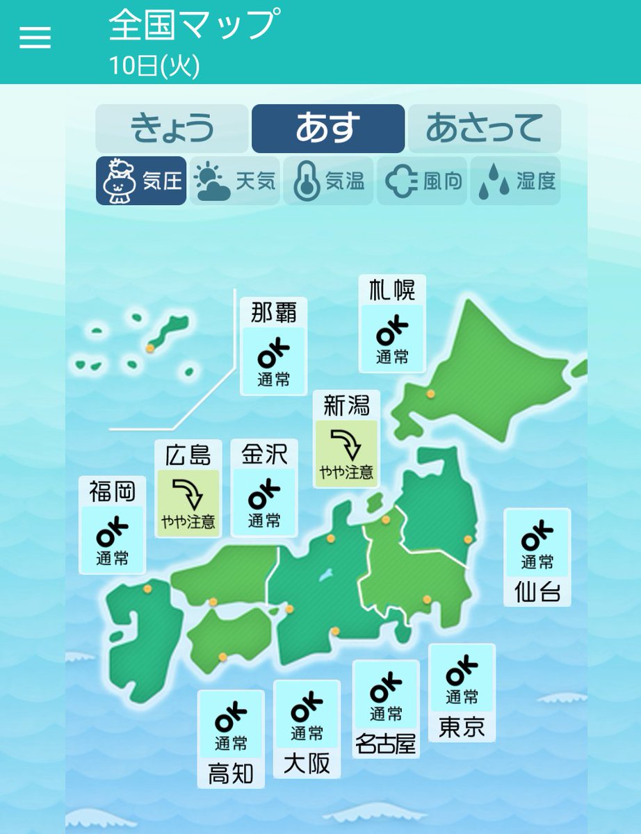 頭痛ーる 気圧予報で体調管理 頭痛対策 8 11 水 の天気頭痛予報 北日本は午前中は曇りや雨となるでしょう 九州は次第に雨となり 大雨に警戒が必要です 関東 近畿にかけては晴れて猛暑となりそうです 気圧は北日本で上昇傾向となりますので お気を 頭痛ーる 気圧予報で体調管理 頭痛対策 8 11 水 の天気頭痛予報 北日本は午前中は曇りや雨となるでしょう 九州は次第に雨となり 大雨に警戒が必要です 関東 近畿にかけては晴れて猛暑となりそうです 気圧は北日本で上昇傾向となりますので お気を