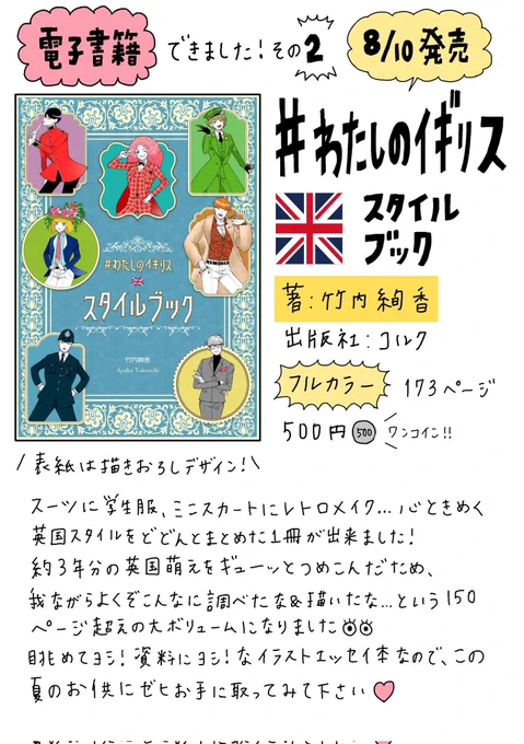 【㊗️出ました🥳】

英国ファッションのイラストエッセイをどどん‼️とまとめた電子書籍『#わたしのイギリス🇬🇧スタイルブック』が発売しました🎉
 https://t.co/x6mIvv3Qtv 