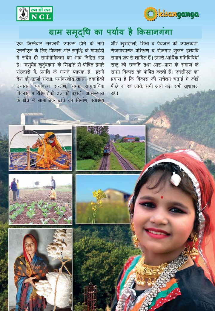 NCL_SINGRAULI's tweet photo. ग्राम समृद्धि का पर्याय है एनसीएल की किसानगंगा मुहिम ... https://t.co/9pvf5XSqjh
