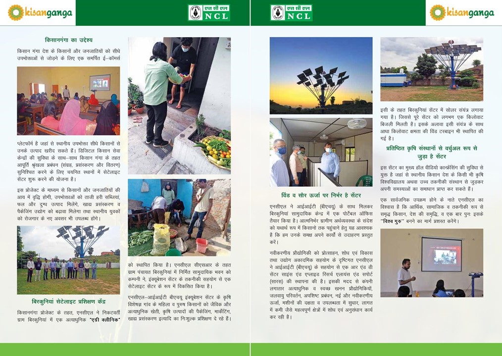 NCL_SINGRAULI's tweet photo. ग्राम समृद्धि का पर्याय है एनसीएल की किसानगंगा मुहिम ... https://t.co/9pvf5XSqjh