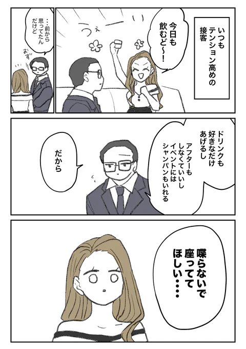 【キャバクラ体験談】お客さんからの要望 