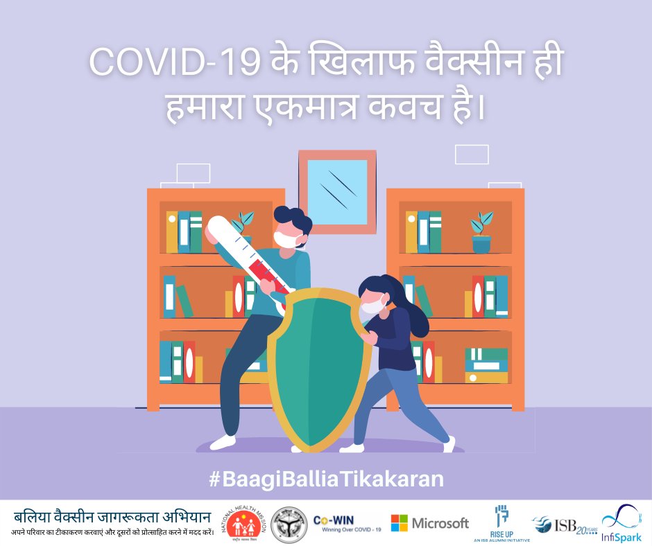 Baagi_Ballia_'s tweet photo. COVID-19 के खिलाफ वैक्सीन ही हमारा एकमात्र कवच है।

#BaagiBalliaTikakaran https://t.co/KEEFHicwPZ