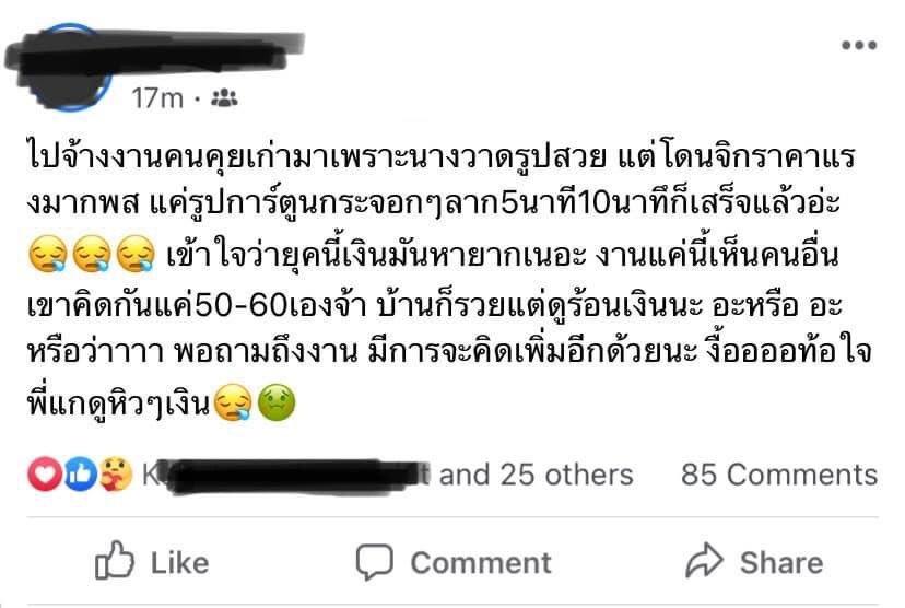 ค่างานฝีมือประเทศนี้มันน้อยจนแบบ…