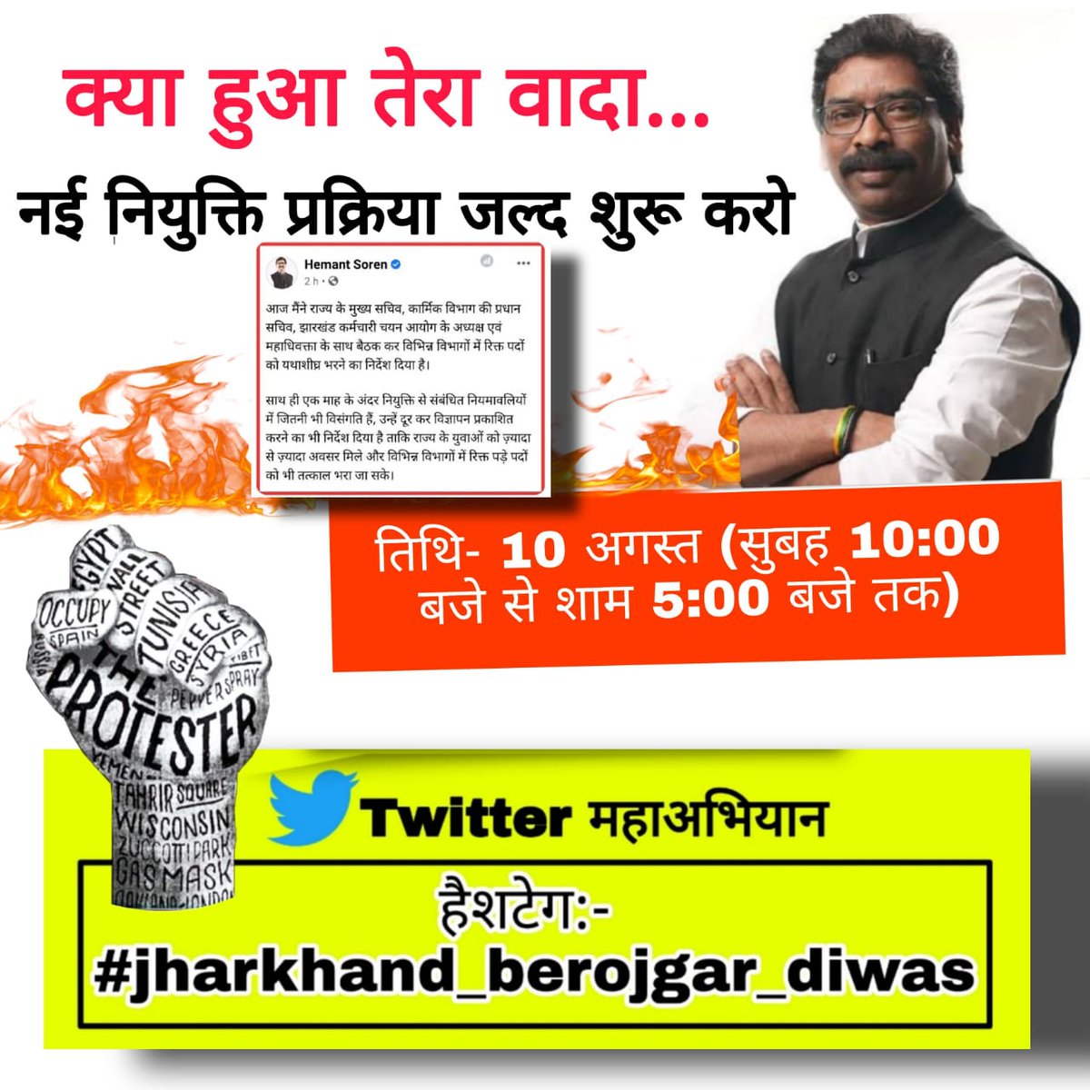 imsnjaiswal's tweet photo. झारखंड सरकार द्वारा सताए तमाम बेरोजगार साथियों को मुख्यमंत्री श्री @HemantSorenJMM  जी के जन्मदिवस के अवसर पर #jharkhand_berojgar_diwas  की ढ़ेर सारी निराशा भरी शुभकामनाएं 🙏
@ExamsFighters https://t.co/8fXaz2JRg7