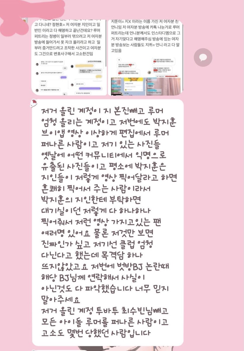 bible_87's tweet photo. 위 첫 트윗에 올려놓은 사진 속 ㄱㅅㅎㄹ와 ㅊㅅㅂ님과 관련된 내용은 오류가 있으며 ㄱㅅㅎㄹ는 누군가의 팬이 아닌, 단지 모든 남돌 여돌들의 루머를 생성하고 성희롱을 서슴치 ��는 악질 계정일 뿐입니다 ㅊㅅㅂ님은 오히려 피해자라는 점 정정합니다 https://t.co/u6eB1427gr