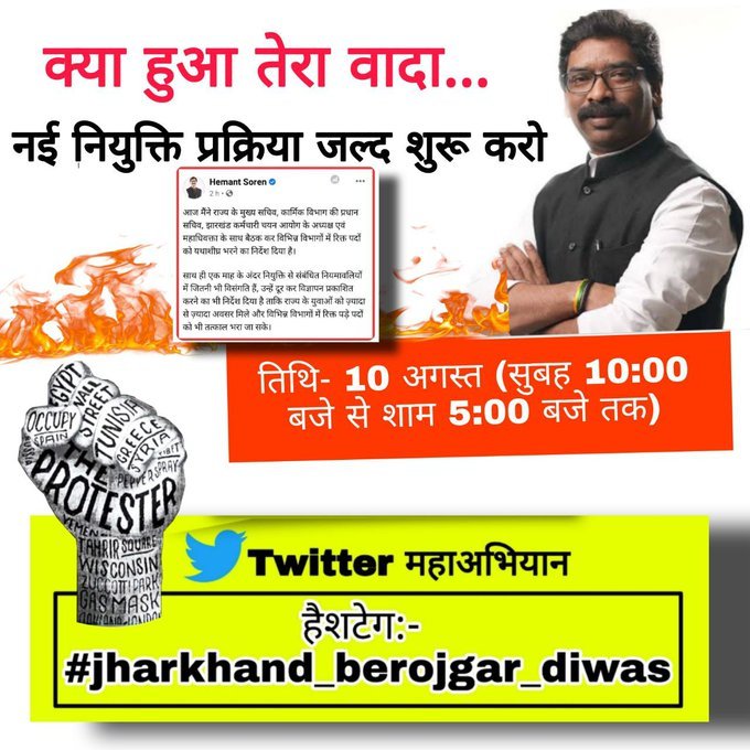 sachinmandal123's tweet photo. #jharkhand_berojgar_diwas https://t.co/rl3l4686si