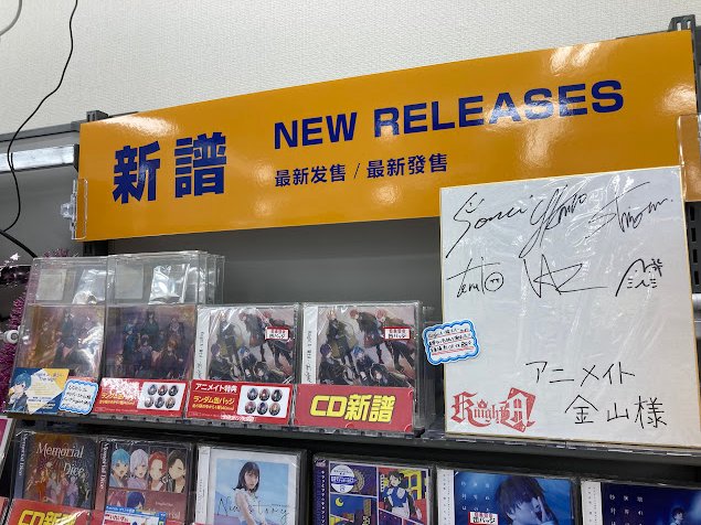 アニメイト金山 営業時間 月 金曜 12時 時 土 日 祝 11時 19時 Cd入荷情報 8 11発売 Knight A 騎士a The Night が入荷したみゃあ アニメイト特典 は ランダム缶バッジ 全6種の中から1種 さらに 現在店頭にて サイン色紙