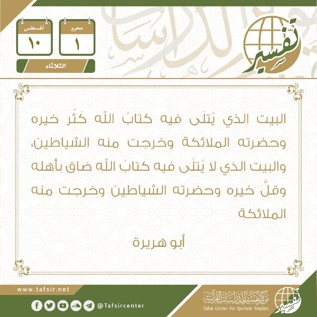 abadiotibi's tweet photo. @tafsircenter https://t.co/I0jI3P8LO7