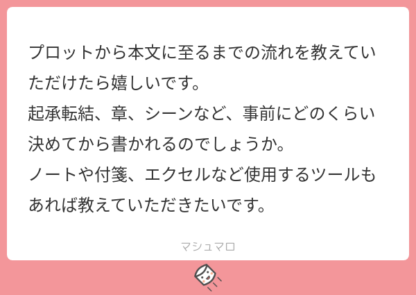 作家のみなさまが貴重なプロットを公開 きっちり派 ゆるふわ派 作らない派など様々なスタイルが興味深い 随時更新 Togetter 作家のみなさまが貴重なプロットを公開 きっちり派 ゆるふわ派 作らない派など様々なスタイルが興味深い 随時更新 Togetter