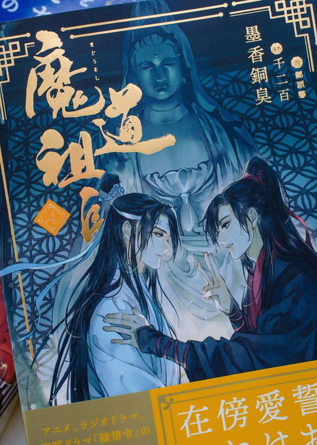 魔道祖師アニメ3期の日本放送いつ 放送局や時間 曜日を調査 胸キュン韓流ドラマにlock On