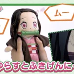 鬼滅の刃から禰豆子のしゃべるぬいぐるみが登場!非常にかわいらしい‼