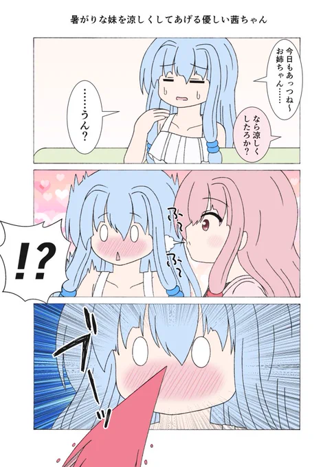 暑がりな妹を涼しくしてあげる優しい茜ちゃん
まぁ息の根止めたら人間は涼しく(冷たく)なるからね、実に合理的な手段ですねw
#琴葉茜 #琴葉葵 