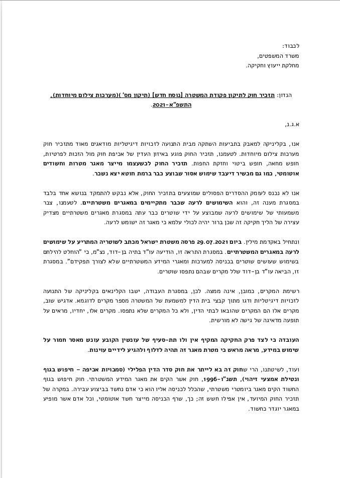 jonklinger's tweet photo. אתמול גם הקליניקה שלי הגישה את העמדה לגבי חוק מערכות צילום מיוחדות. בגדול, המטרה של החוק היא לעקוף את חוק המאגר הביומטרי, שמטיל הרבה מאוד הגבלות על המשטרה.
הסטודנטיות שלי עמלו קשה ומצאו עשרות מקרים של שימוש לרעה במידע. בואו נשתרשר.
https://t.co/wWGIparLes https://t.co/AsvHTwxHqM