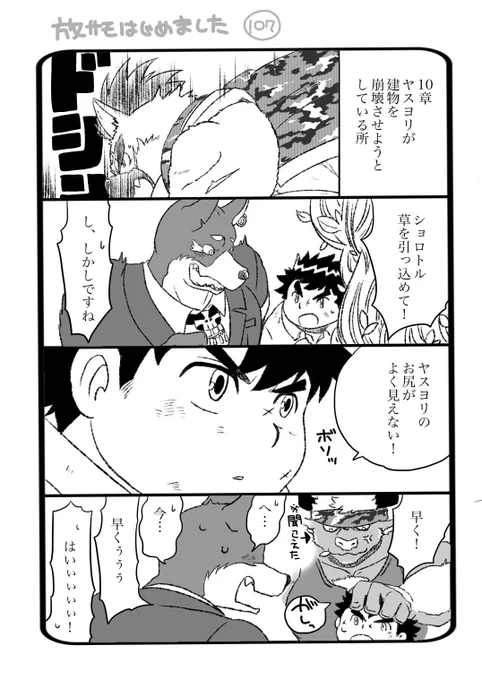 放サモはじめました 107 