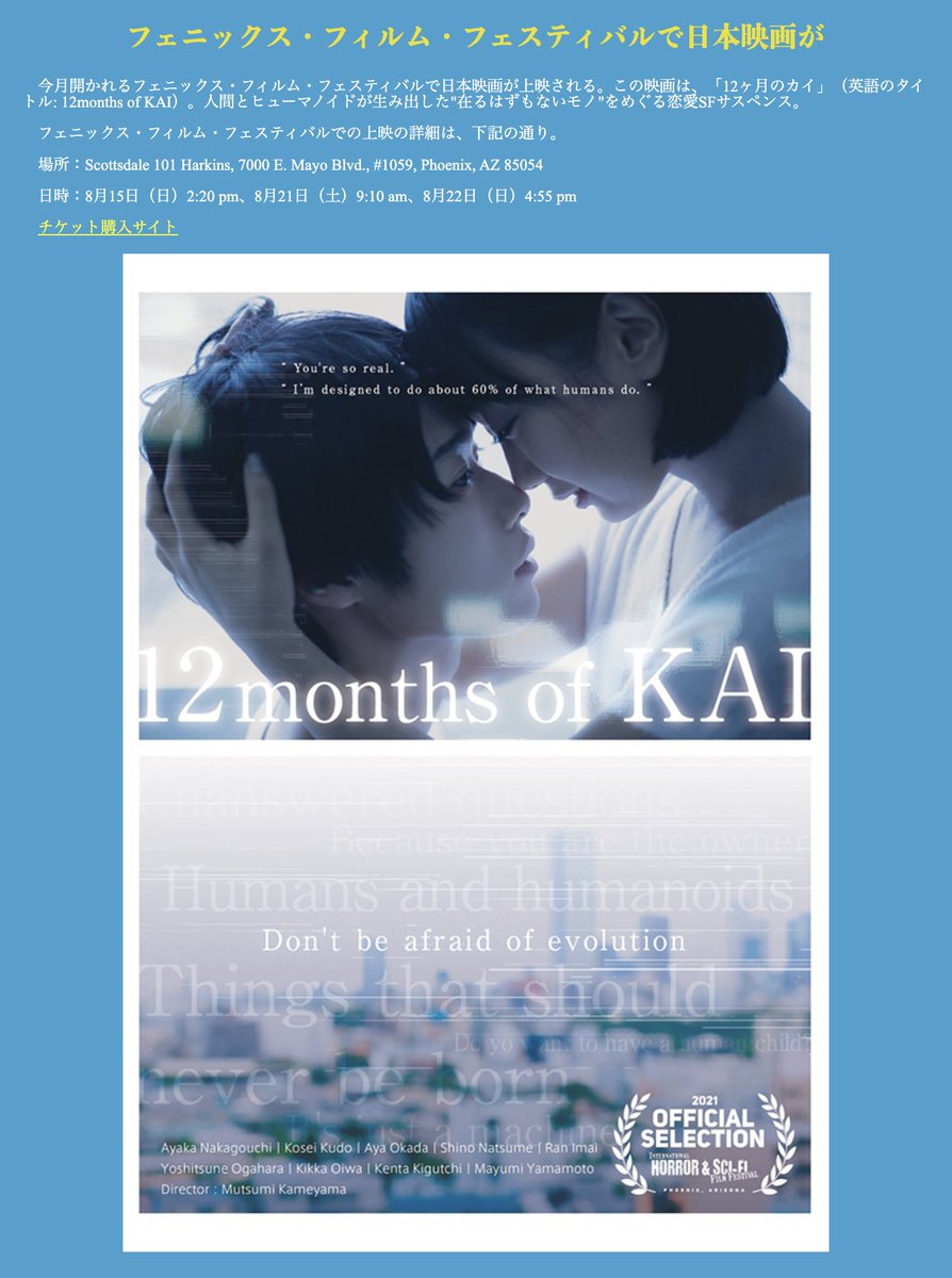 映画 12ヶ月のカイ 12 Months Of Kai V Twitter 掲載情報 Thanks For Publishing Oasis 8月12日より開催の米国 フェニックス映画祭 12ヶ月のカイ 上映情報を 現地の日本語メディアに取り上げていただきました Oasisさん誠にありがとうござい